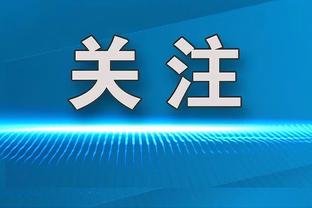 格里马尔多：西班牙不会依赖一个球星，我们有赢得欧洲杯的实力